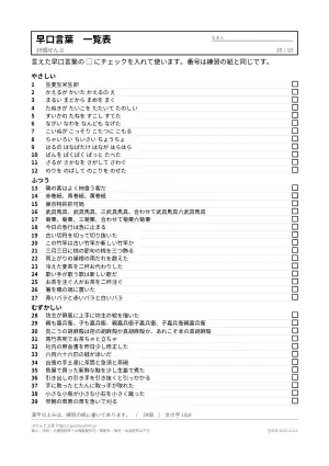 早口言葉 無料プリント 39個(一覧表つき・子供から高齢者まで)の10枚目