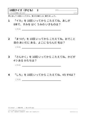 10回クイズ 無料プリント 40問(子ども向け・大人向け・答えつき)の2枚目