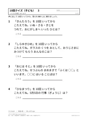 10回クイズ 無料プリント 40問(子ども向け・大人向け・答えつき)の3枚目