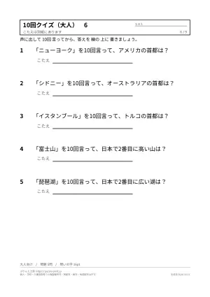 10回クイズ 無料プリント 40問(子ども向け・大人向け・答えつき)の6枚目