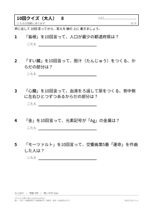 10回クイズ 無料プリント 40問(子ども向け・大人向け・答えつき)の8枚目