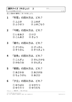 漢字クイズ 無料プリント 90問(難読漢字・魚へん・海の生き物・動物・野菜・答えつき)の2枚目