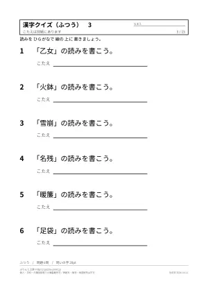 漢字クイズ 無料プリント 90問(難読漢字・魚へん・海の生き物・動物・野菜・答えつき)の3枚目