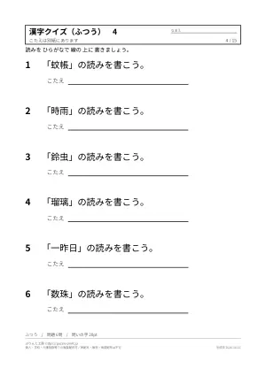漢字クイズ 無料プリント 90問(難読漢字・魚へん・海の生き物・動物・野菜・答えつき)の4枚目