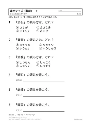 漢字クイズ 無料プリント 90問(難読漢字・魚へん・海の生き物・動物・野菜・答えつき)の5枚目