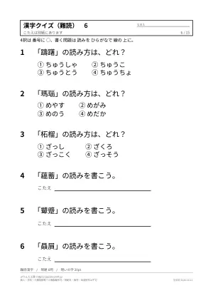 漢字クイズ 無料プリント 90問(難読漢字・魚へん・海の生き物・動物・野菜・答えつき)の6枚目
