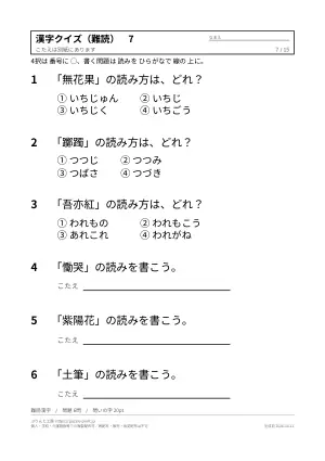 漢字クイズ 無料プリント 90問(難読漢字・魚へん・海の生き物・動物・野菜・答えつき)の7枚目