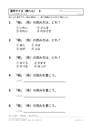 漢字クイズ 無料プリント 90問(難読漢字・魚へん・海の生き物・動物・野菜・答えつき)の8枚目