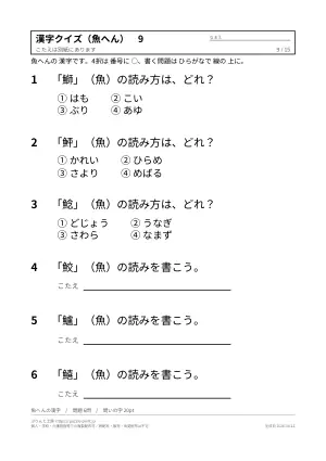 漢字クイズ 無料プリント 90問(難読漢字・魚へん・海の生き物・動物・野菜・答えつき)の9枚目