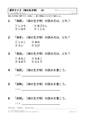 漢字クイズ 無料プリント 90問(難読漢字・魚へん・海の生き物・動物・野菜・答えつき)の10枚目
