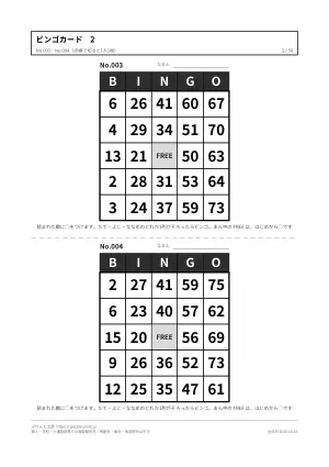 ビンゴカード 無料 印刷用100人分（呼び出し表つき・高齢者向け大きな数字・子どものことばビンゴ）の2枚目