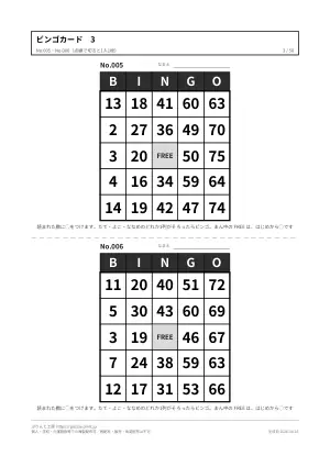 ビンゴカード 無料 印刷用100人分（呼び出し表つき・高齢者向け大きな数字・子どものことばビンゴ）の3枚目