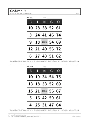 ビンゴカード 無料 印刷用100人分（呼び出し表つき・高齢者向け大きな数字・子どものことばビンゴ）の4枚目