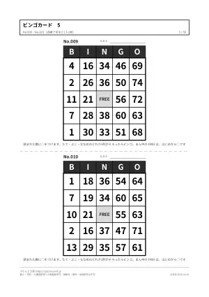 ビンゴカード 無料 印刷用100人分（呼び出し表つき・高齢者向け大きな数字・子どものことばビンゴ）の5枚目