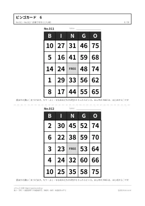 ビンゴカード 無料 印刷用100人分（呼び出し表つき・高齢者向け大きな数字・子どものことばビンゴ）の6枚目