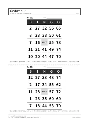 ビンゴカード 無料 印刷用100人分（呼び出し表つき・高齢者向け大きな数字・子どものことばビンゴ）の7枚目