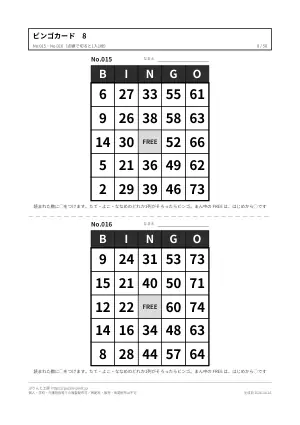 ビンゴカード 無料 印刷用100人分（呼び出し表つき・高齢者向け大きな数字・子どものことばビンゴ）の8枚目