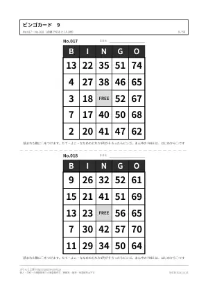 ビンゴカード 無料 印刷用100人分（呼び出し表つき・高齢者向け大きな数字・子どものことばビンゴ）の9枚目