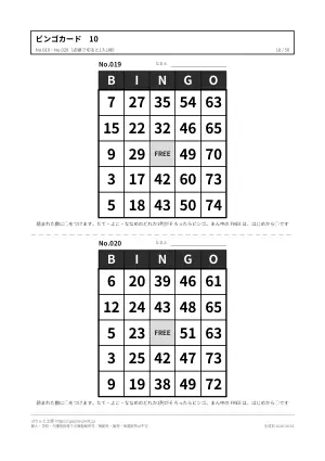 ビンゴカード 無料 印刷用100人分（呼び出し表つき・高齢者向け大きな数字・子どものことばビンゴ）の10枚目