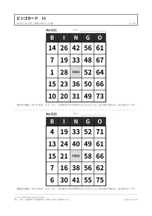 ビンゴカード 無料 印刷用100人分（呼び出し表つき・高齢者向け大きな数字・子どものことばビンゴ）の11枚目