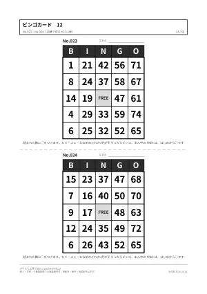 ビンゴカード 無料 印刷用100人分（呼び出し表つき・高齢者向け大きな数字・子どものことばビンゴ）の12枚目