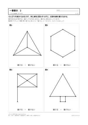 一筆書き 問題 無料プリント 70問(書けない図もまじる・書き順の答えつき)の2枚目