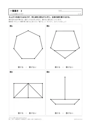 一筆書き 問題 無料プリント 70問(書けない図もまじる・書き順の答えつき)の3枚目