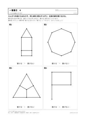 一筆書き 問題 無料プリント 70問(書けない図もまじる・書き順の答えつき)の4枚目