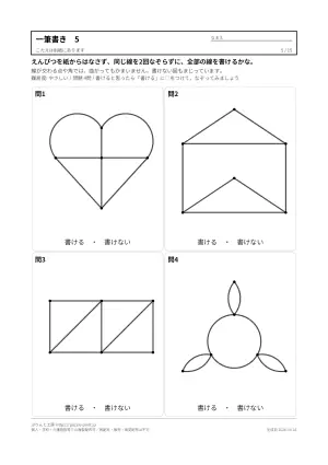 一筆書き 問題 無料プリント 70問(書けない図もまじる・書き順の答えつき)の5枚目