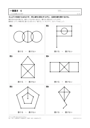 一筆書き 問題 無料プリント 70問(書けない図もまじる・書き順の答えつき)の6枚目
