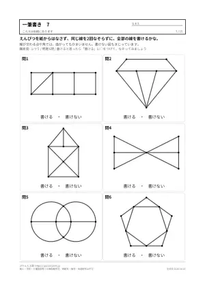 一筆書き 問題 無料プリント 70問(書けない図もまじる・書き順の答えつき)の7枚目