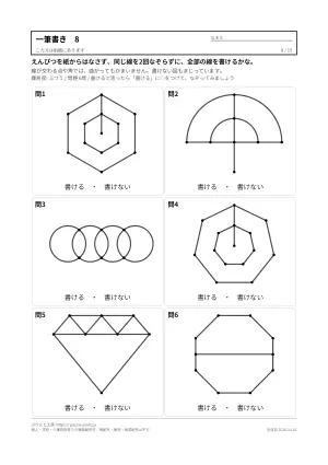 一筆書き 問題 無料プリント 70問(書けない図もまじる・書き順の答えつき)の8枚目