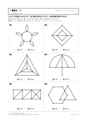 一筆書き 問題 無料プリント 70問(書けない図もまじる・書き順の答えつき)の9枚目