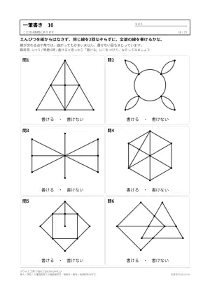 一筆書き 問題 無料プリント 70問(書けない図もまじる・書き順の答えつき)の10枚目