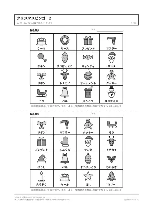 クリスマスビンゴ 無料 印刷用 絵のカード40人分（呼び出し表と絵札・保育園の3×3・高齢者向けの大きな絵）の2枚目