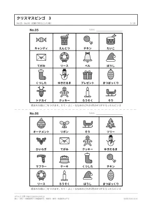 クリスマスビンゴ 無料 印刷用 絵のカード40人分（呼び出し表と絵札・保育園の3×3・高齢者向けの大きな絵）の3枚目