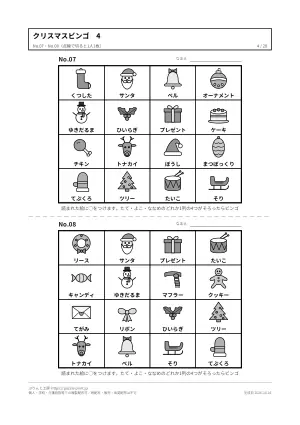 クリスマスビンゴ 無料 印刷用 絵のカード40人分（呼び出し表と絵札・保育園の3×3・高齢者向けの大きな絵）の4枚目