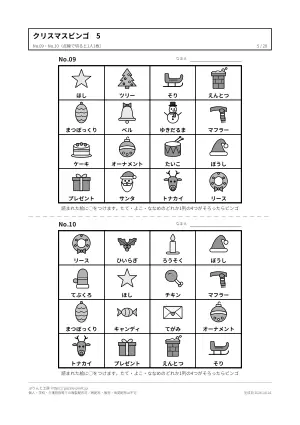 クリスマスビンゴ 無料 印刷用 絵のカード40人分（呼び出し表と絵札・保育園の3×3・高齢者向けの大きな絵）の5枚目