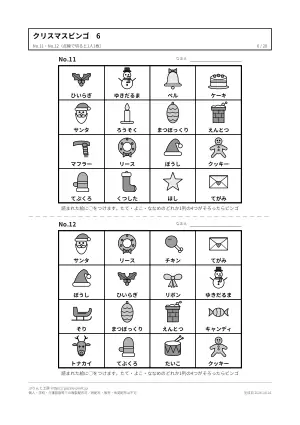 クリスマスビンゴ 無料 印刷用 絵のカード40人分（呼び出し表と絵札・保育園の3×3・高齢者向けの大きな絵）の6枚目