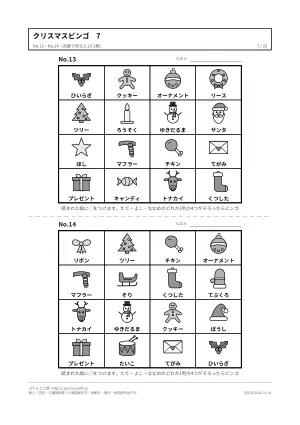 クリスマスビンゴ 無料 印刷用 絵のカード40人分（呼び出し表と絵札・保育園の3×3・高齢者向けの大きな絵）の7枚目