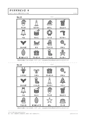 クリスマスビンゴ 無料 印刷用 絵のカード40人分（呼び出し表と絵札・保育園の3×3・高齢者向けの大きな絵）の8枚目