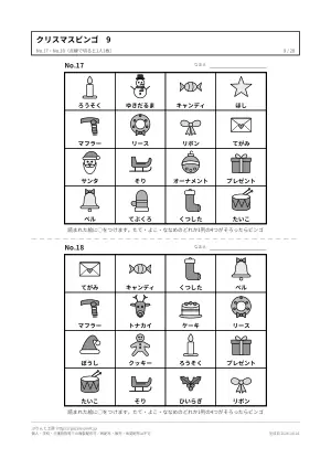 クリスマスビンゴ 無料 印刷用 絵のカード40人分（呼び出し表と絵札・保育園の3×3・高齢者向けの大きな絵）の9枚目