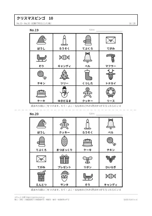クリスマスビンゴ 無料 印刷用 絵のカード40人分（呼び出し表と絵札・保育園の3×3・高齢者向けの大きな絵）の10枚目