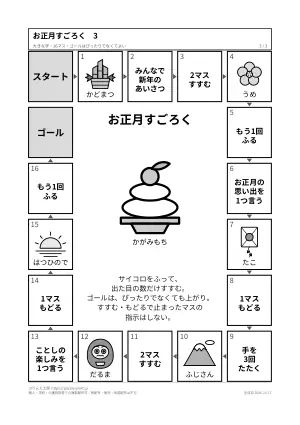 お正月すごろく 無料 印刷用 3枚（幼児・家族・大きな字の盤とコマ）の3枚目