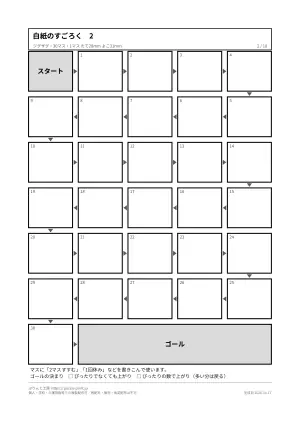 すごろくのテンプレート 無料 白紙10枚（20〜50マス）と季節の盤の2枚目