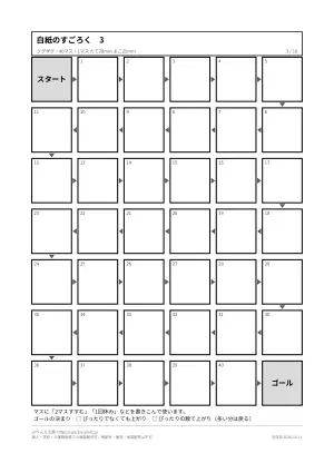 すごろくのテンプレート 無料 白紙10枚（20〜50マス）と季節の盤の3枚目