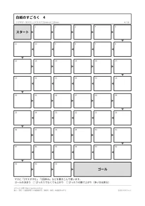 すごろくのテンプレート 無料 白紙10枚（20〜50マス）と季節の盤の4枚目