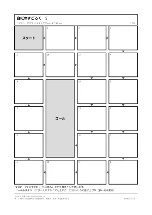 すごろくのテンプレート 無料 白紙10枚（20〜50マス）と季節の盤の5枚目