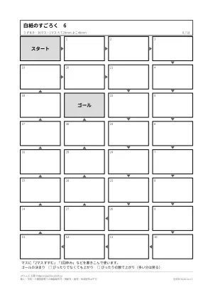 すごろくのテンプレート 無料 白紙10枚（20〜50マス）と季節の盤の6枚目