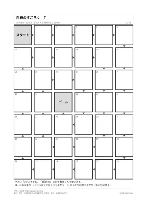 すごろくのテンプレート 無料 白紙10枚（20〜50マス）と季節の盤の7枚目